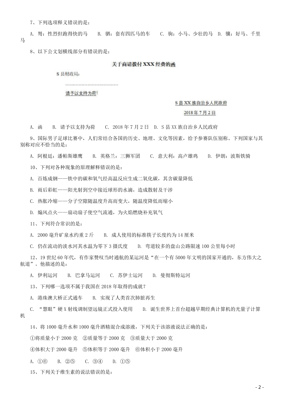 2019年420联考《行测》真题（贵州卷）.pdf_第2页