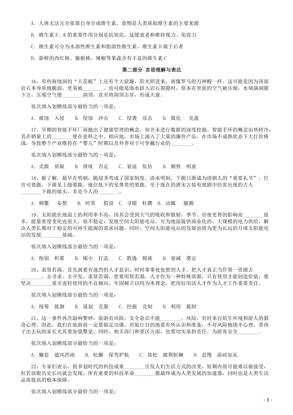 2019年420联考《行测》真题（贵州卷）.pdf_第3页