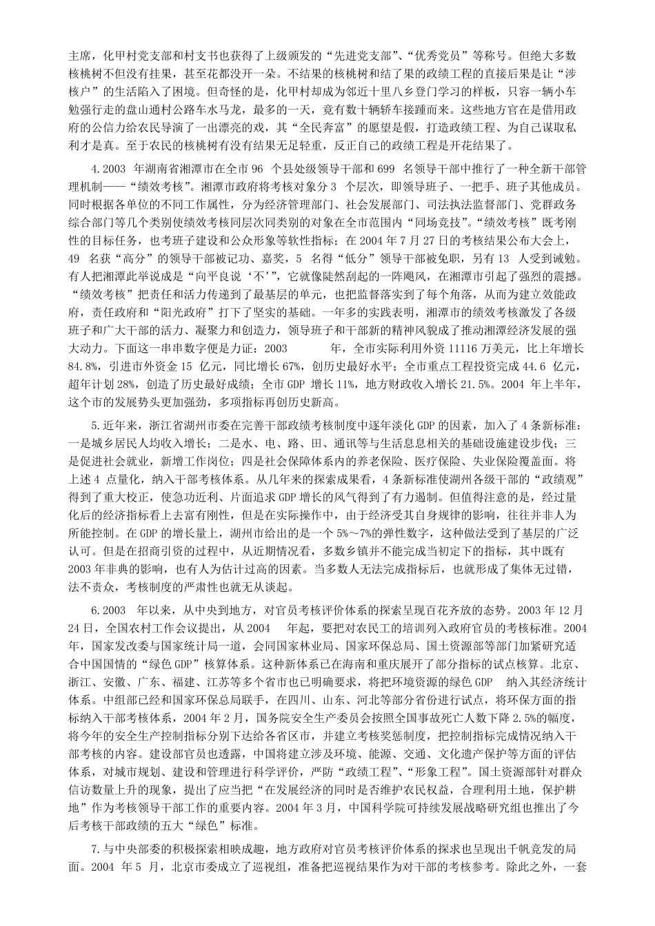 2004年云南省公务员考试《申论》真题（市县乡）及参考答案.pdf_第2页