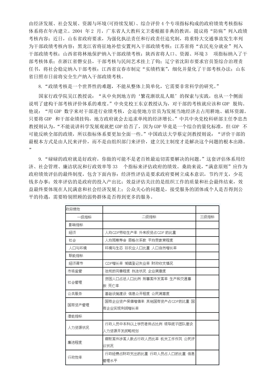 2004年云南省公务员考试《申论》真题（市县乡）及参考答案.pdf_第3页
