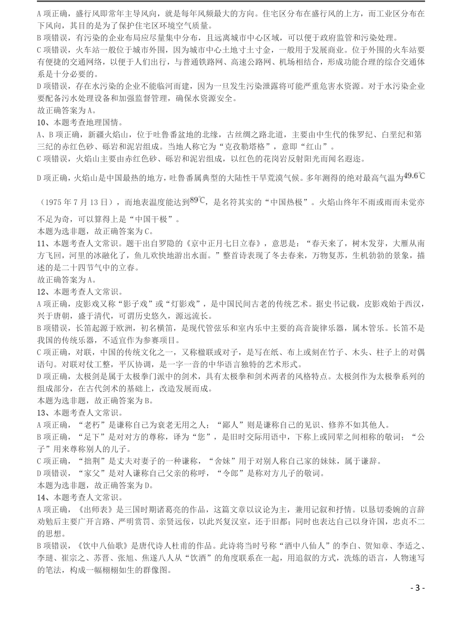 2016年423公务员联考《行测》（黑龙江县乡卷）答案及解析.pdf_第3页