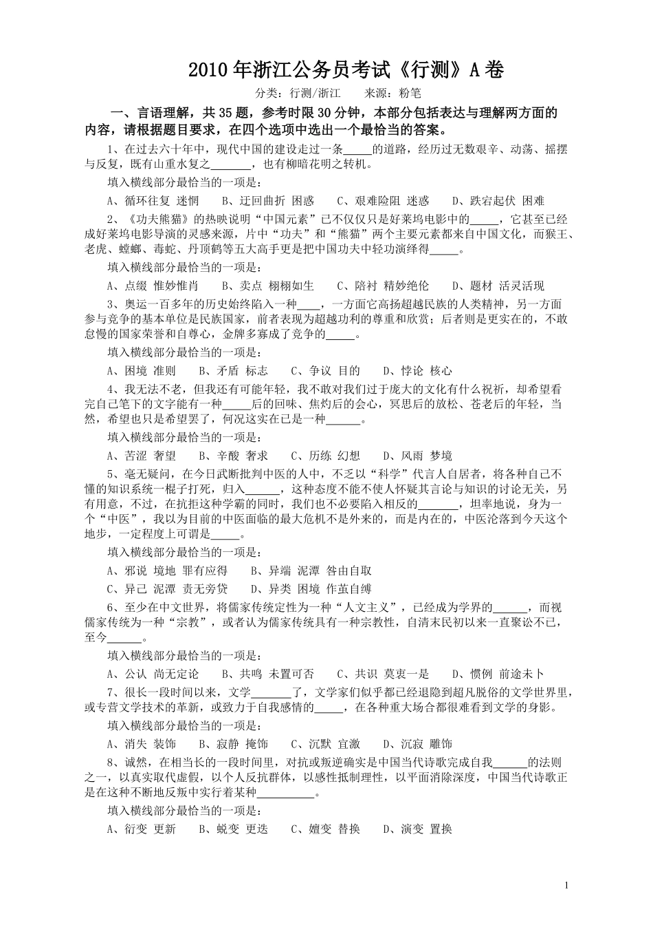2010年浙江公务员考试《行测》真题.pdf_第1页