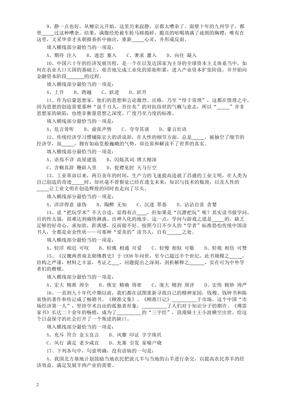 2010年浙江公务员考试《行测》真题.pdf_第2页