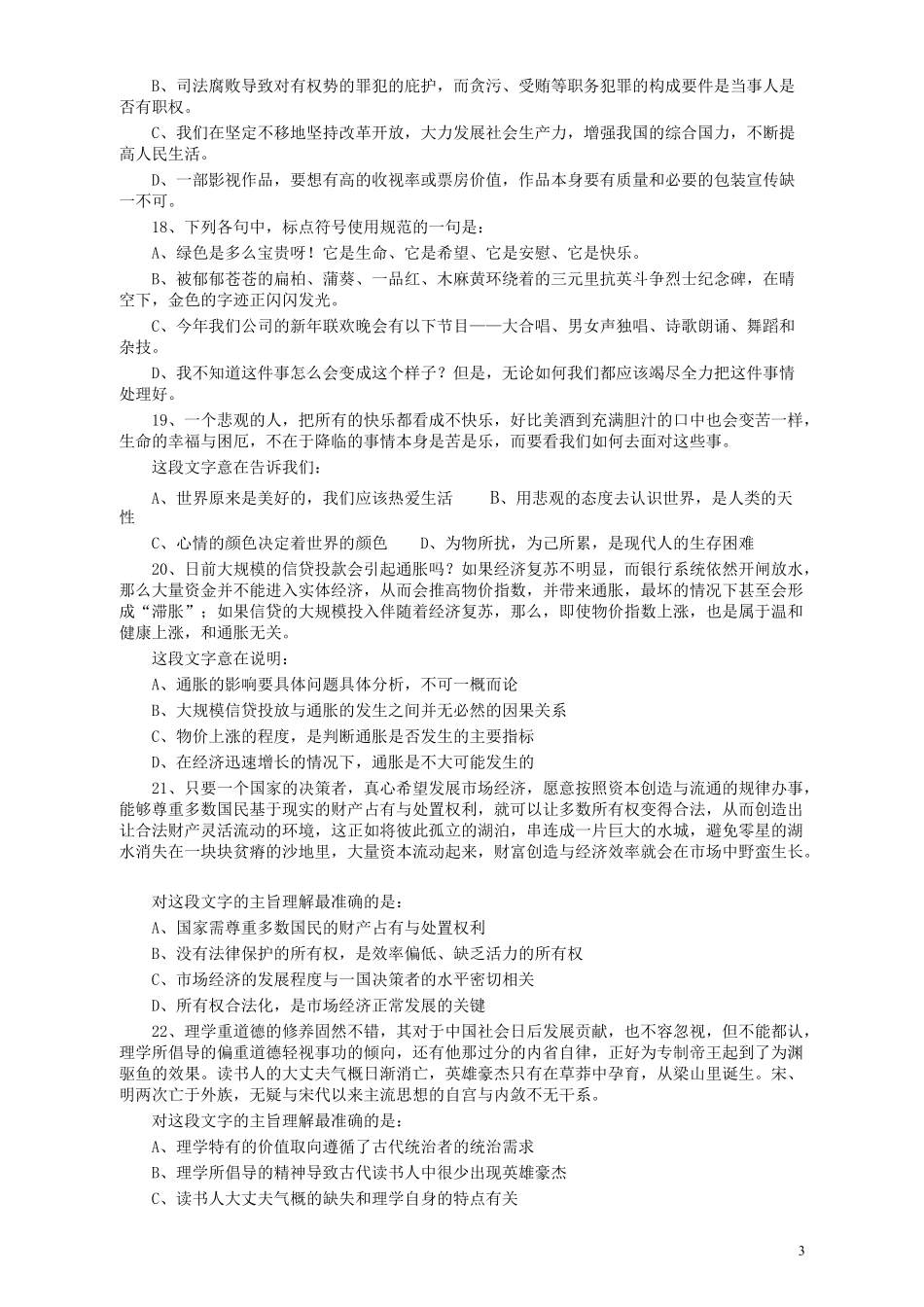 2010年浙江公务员考试《行测》真题.pdf_第3页