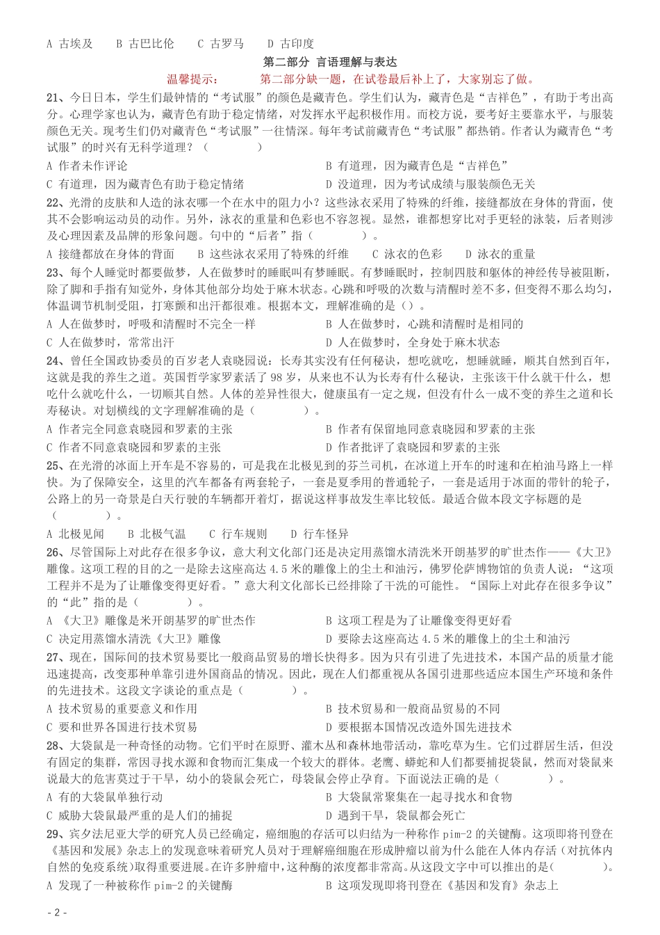 2004年国家公务员录用考试《行测》真题（B卷）.pdf_第2页