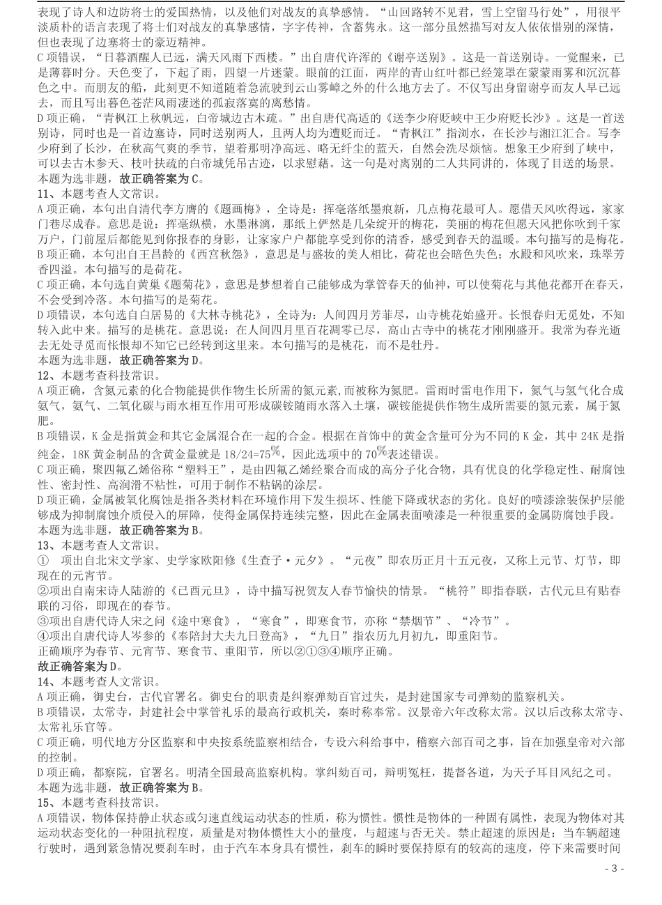 2019年420联考《行测》真题（黑龙江县乡卷）答案及详解.pdf_第3页