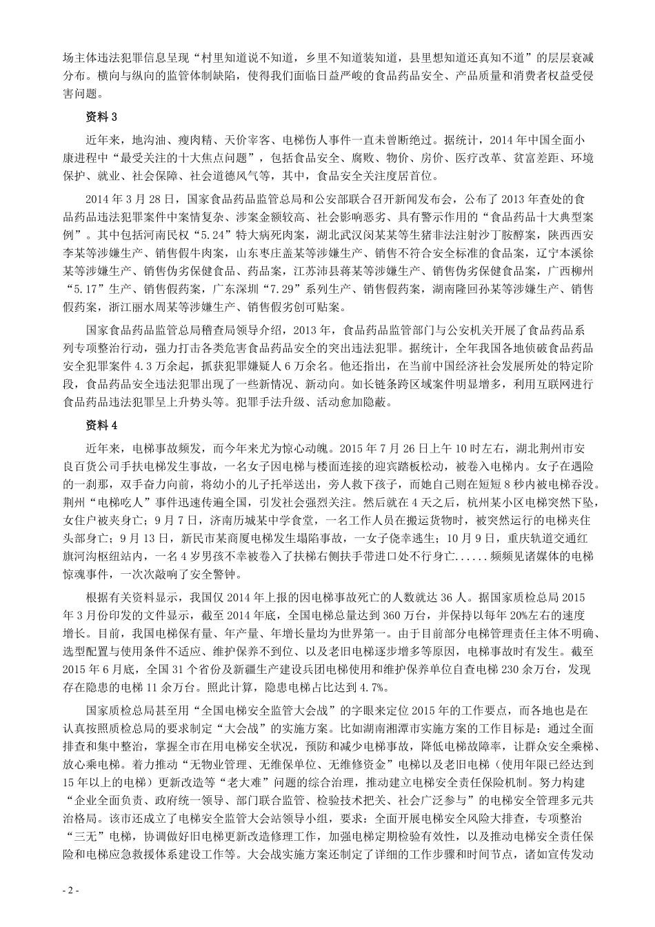 2016年上海公务员考试《申论》真题（A卷）及参考答案.doc.pdf_第2页