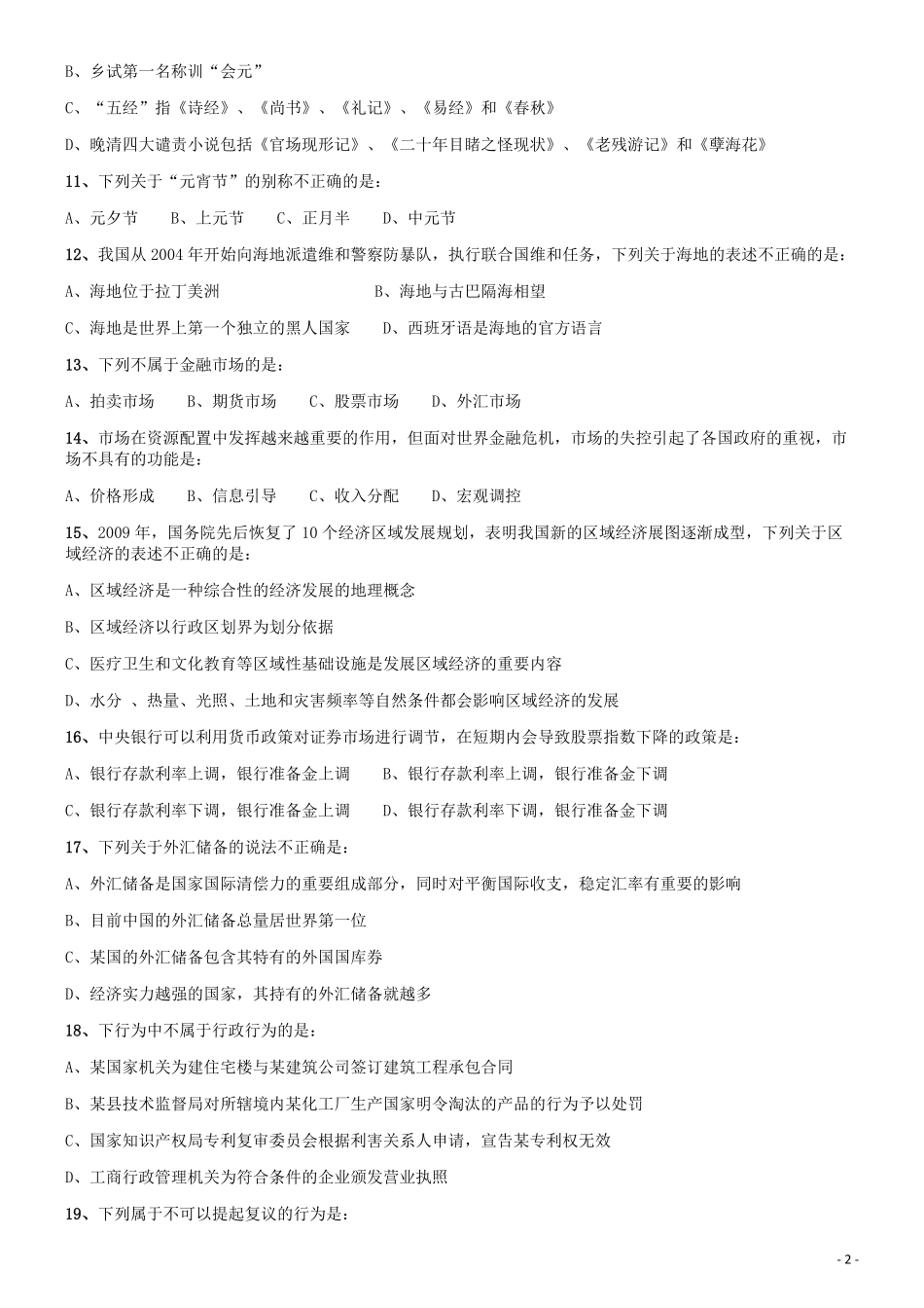 2010年福建公务员考试《行测》春季卷.pdf_第2页