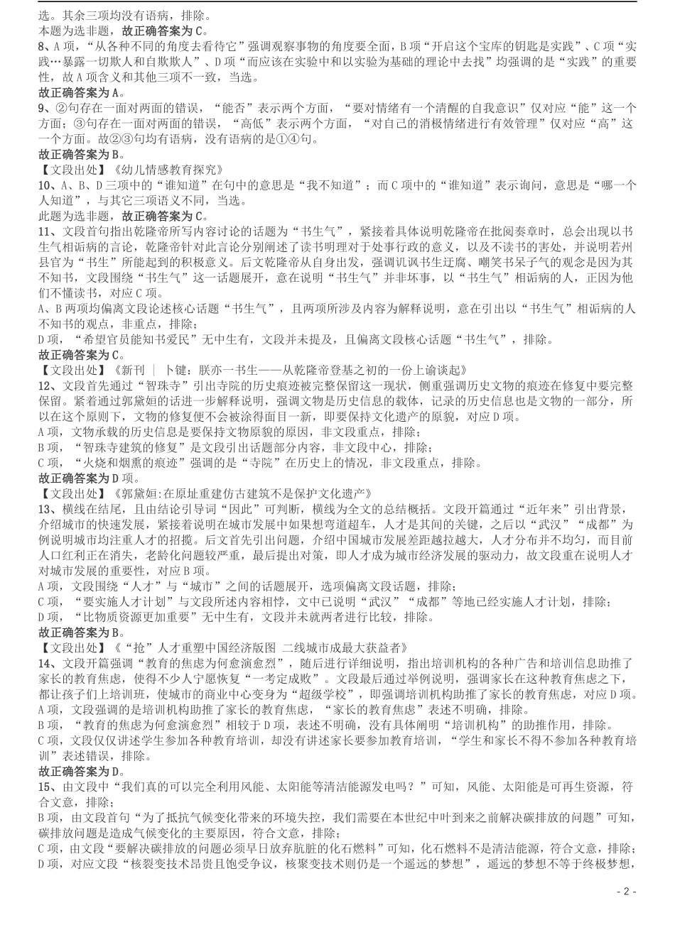 2019年上海公务员考试《行测》试卷（A卷）答案及解析.pdf_第2页