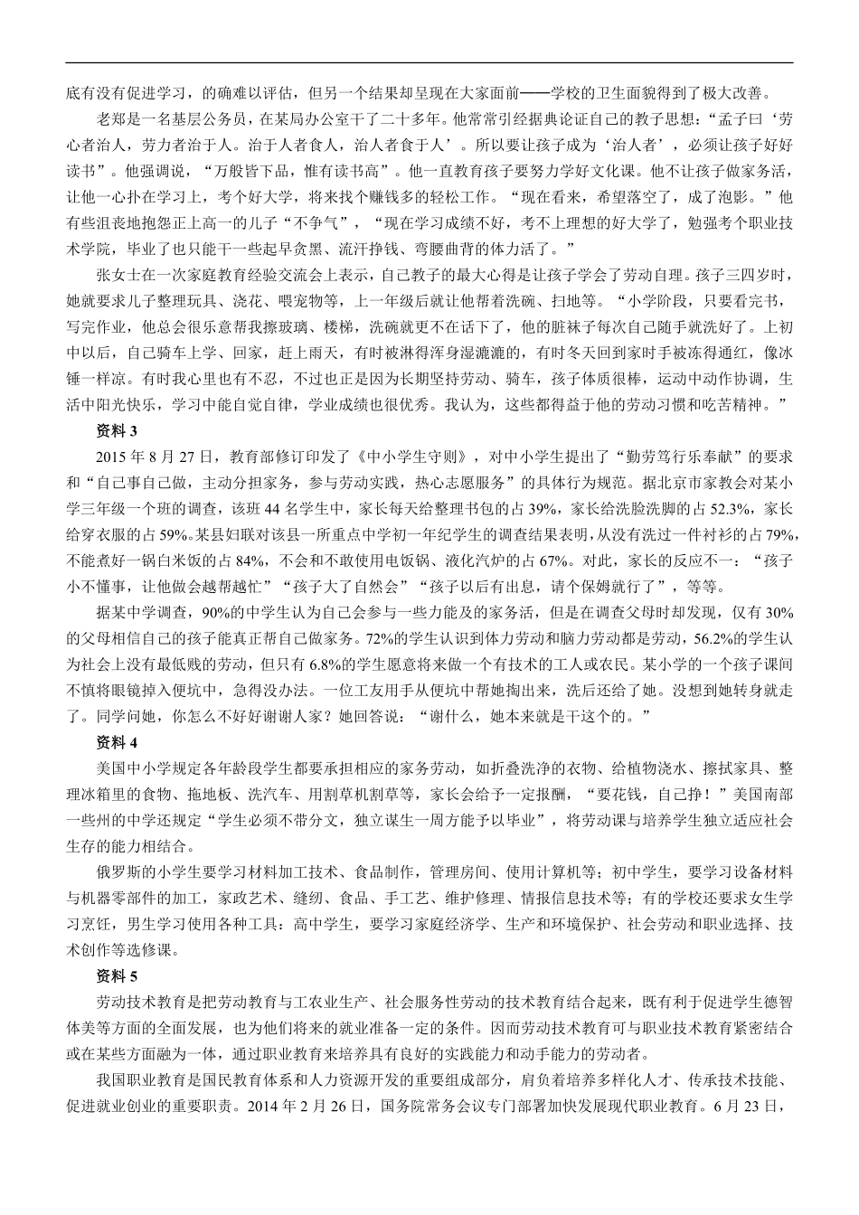 2016年北京公务员考试《申论》真题及答案.pdf_第2页