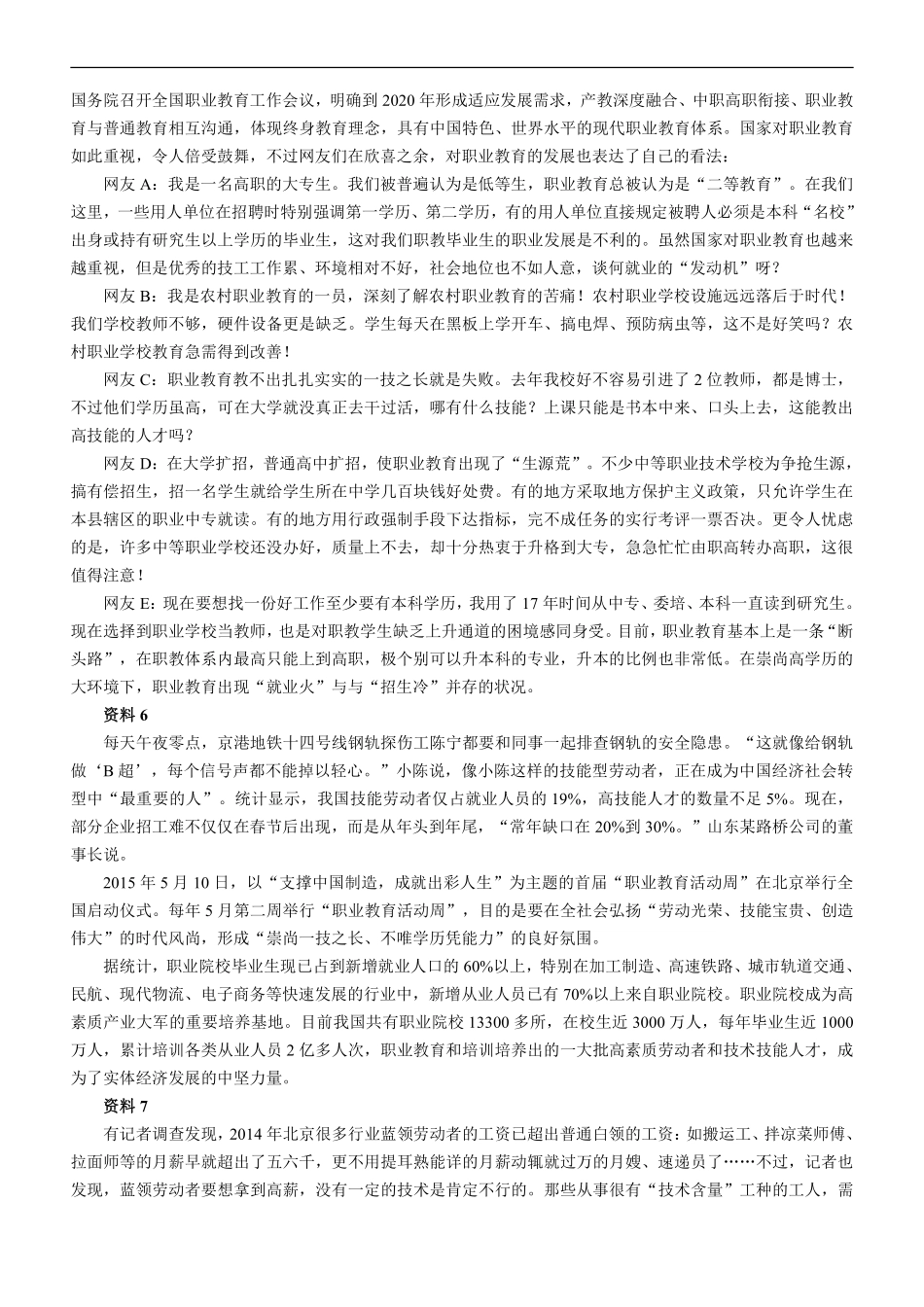 2016年北京公务员考试《申论》真题及答案.pdf_第3页