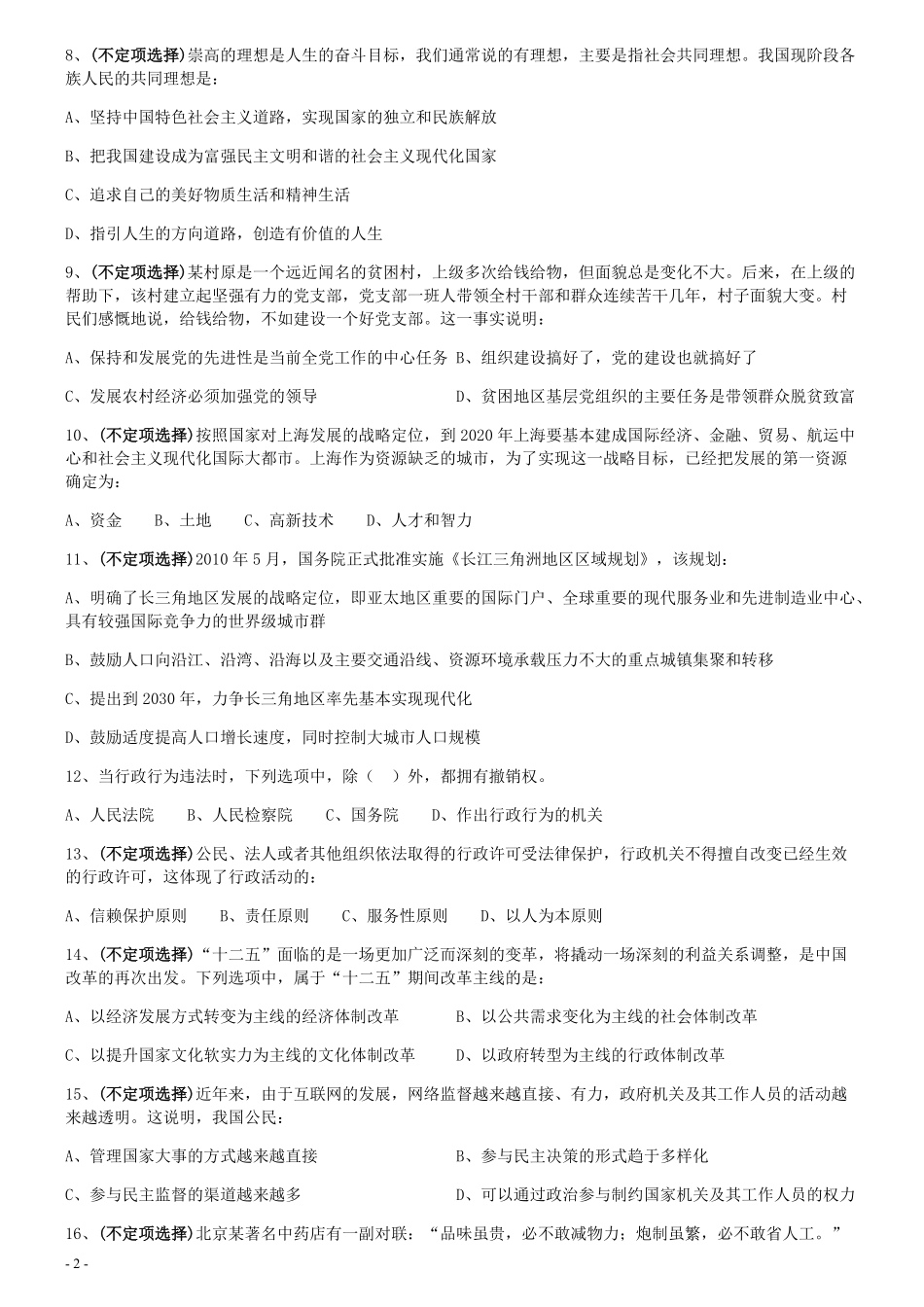 2011年0319上海公务员考试《行测》真题（A卷）.pdf_第2页