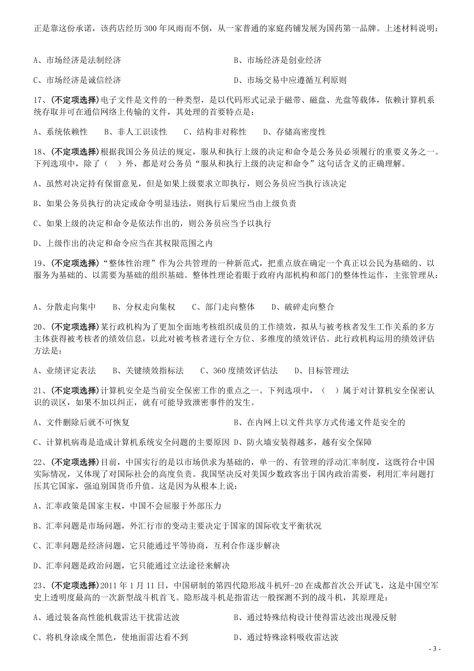 2011年0319上海公务员考试《行测》真题（A卷）.pdf_第3页