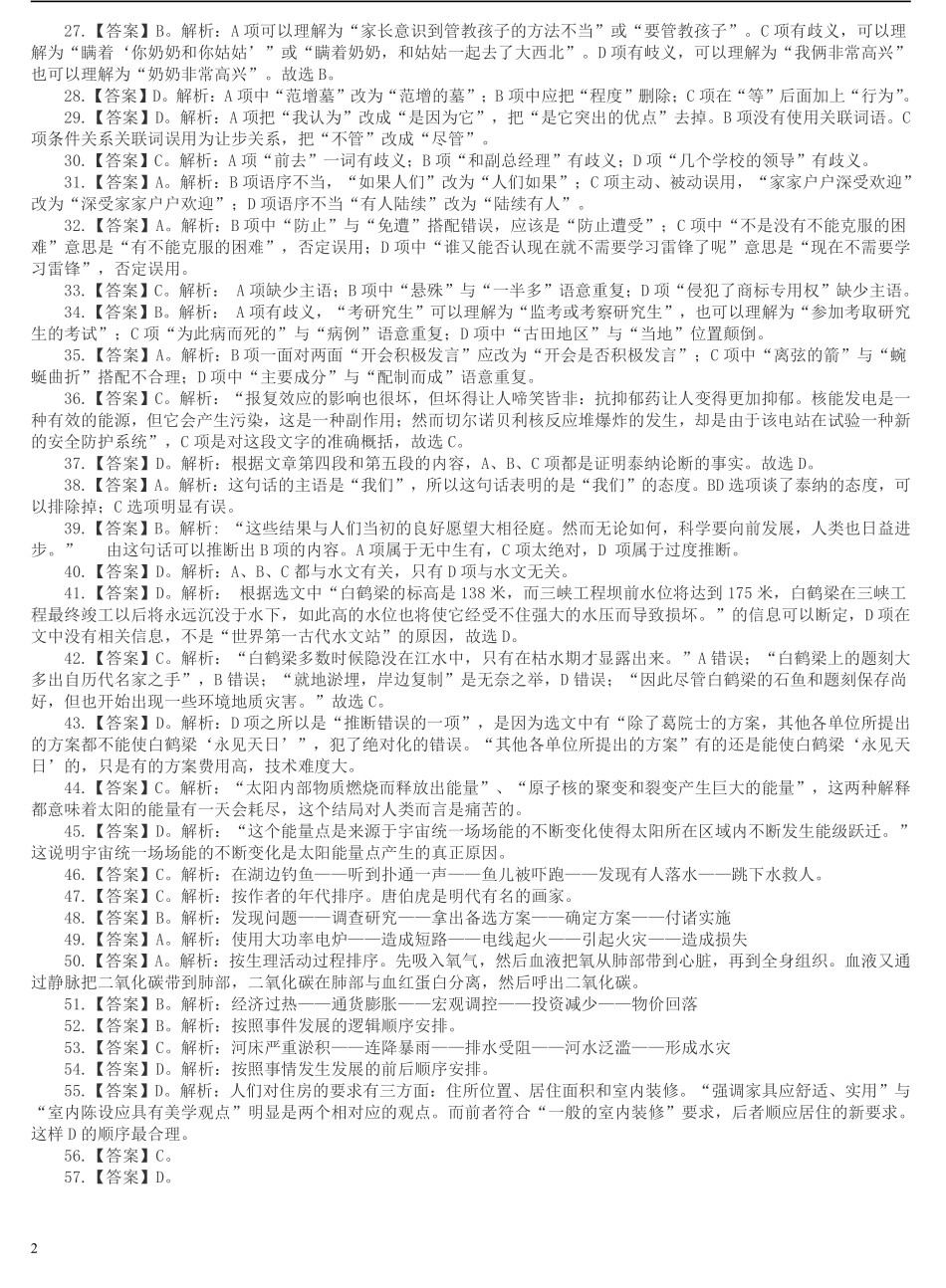 2004年广东公务员考试《行测》真题(下半年）答案及解析.pdf_第2页