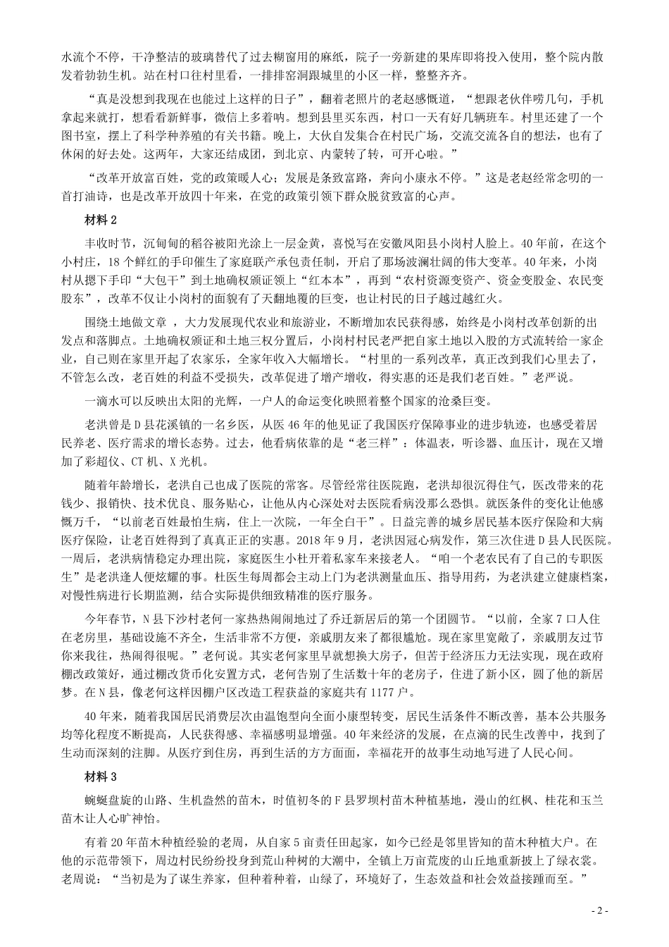 2019年公务员多省联考《申论》真题（安徽B卷）真题及答案.pdf_第2页