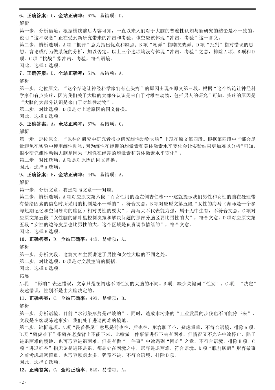 2011年0424江苏公务员考试《行测》真题（B卷）参考答案及解析.pdf_第2页