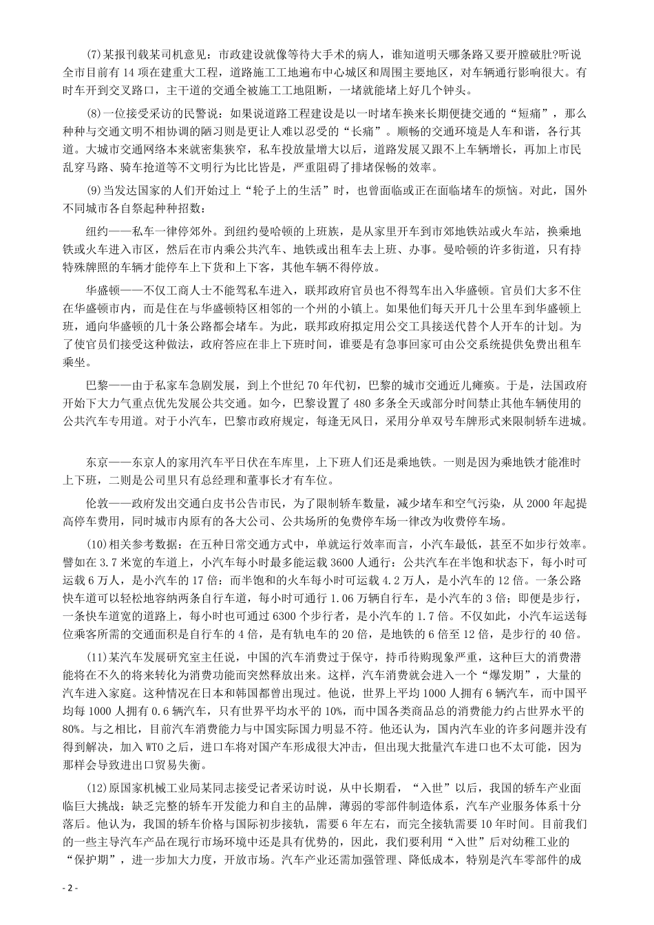 2004年河北公务员考试《申论》真题及参考答案.pdf_第2页