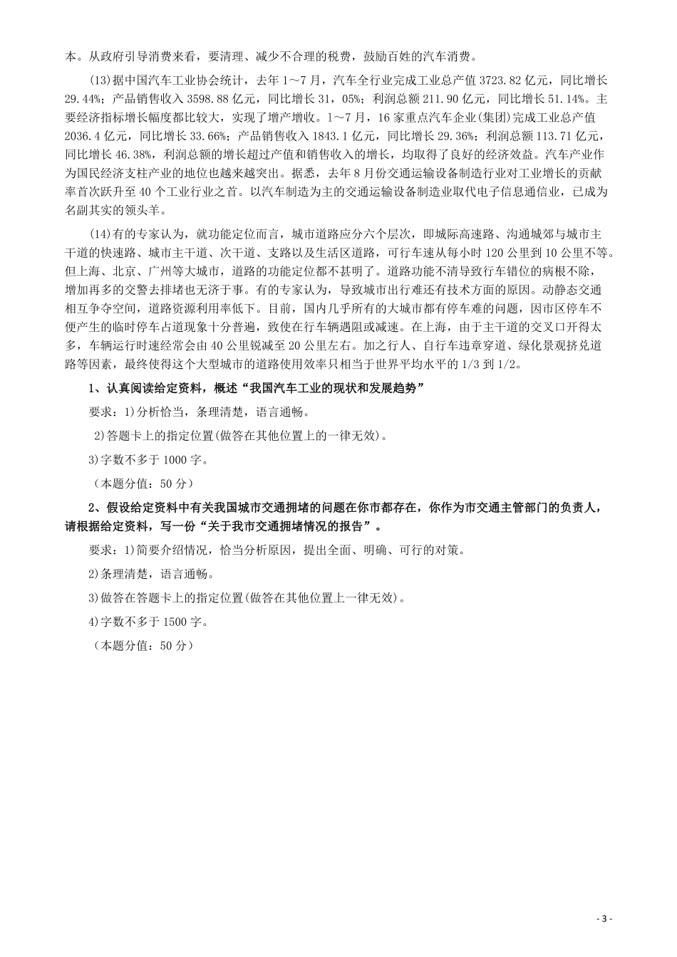2004年河北公务员考试《申论》真题及参考答案.pdf_第3页