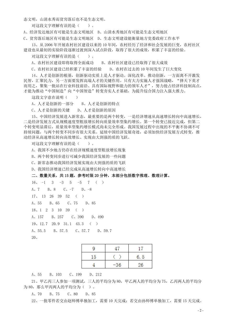 2016年广东公务员考试《行测》真题（乡镇卷）.pdf_第2页
