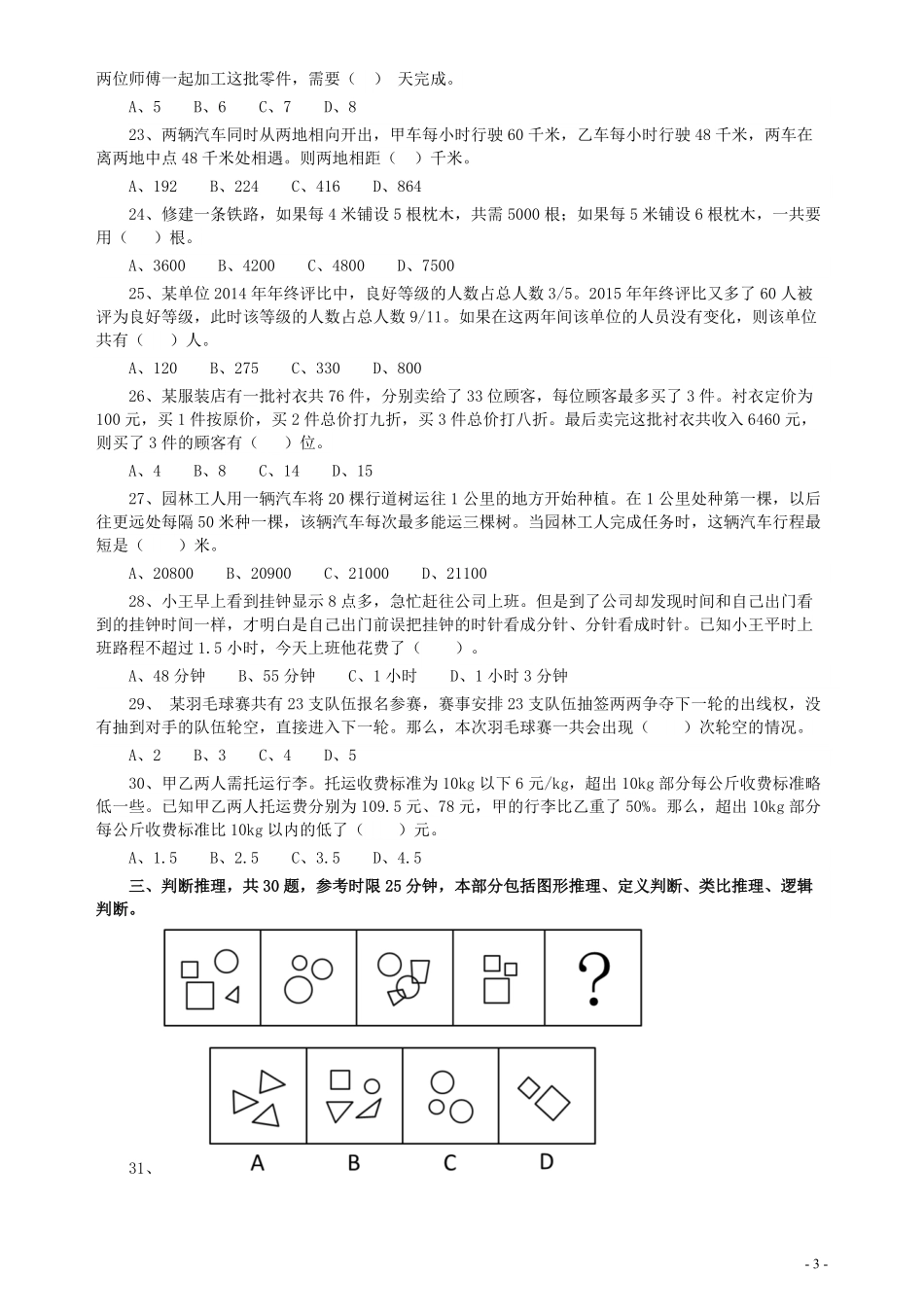 2016年广东公务员考试《行测》真题（乡镇卷）.pdf_第3页