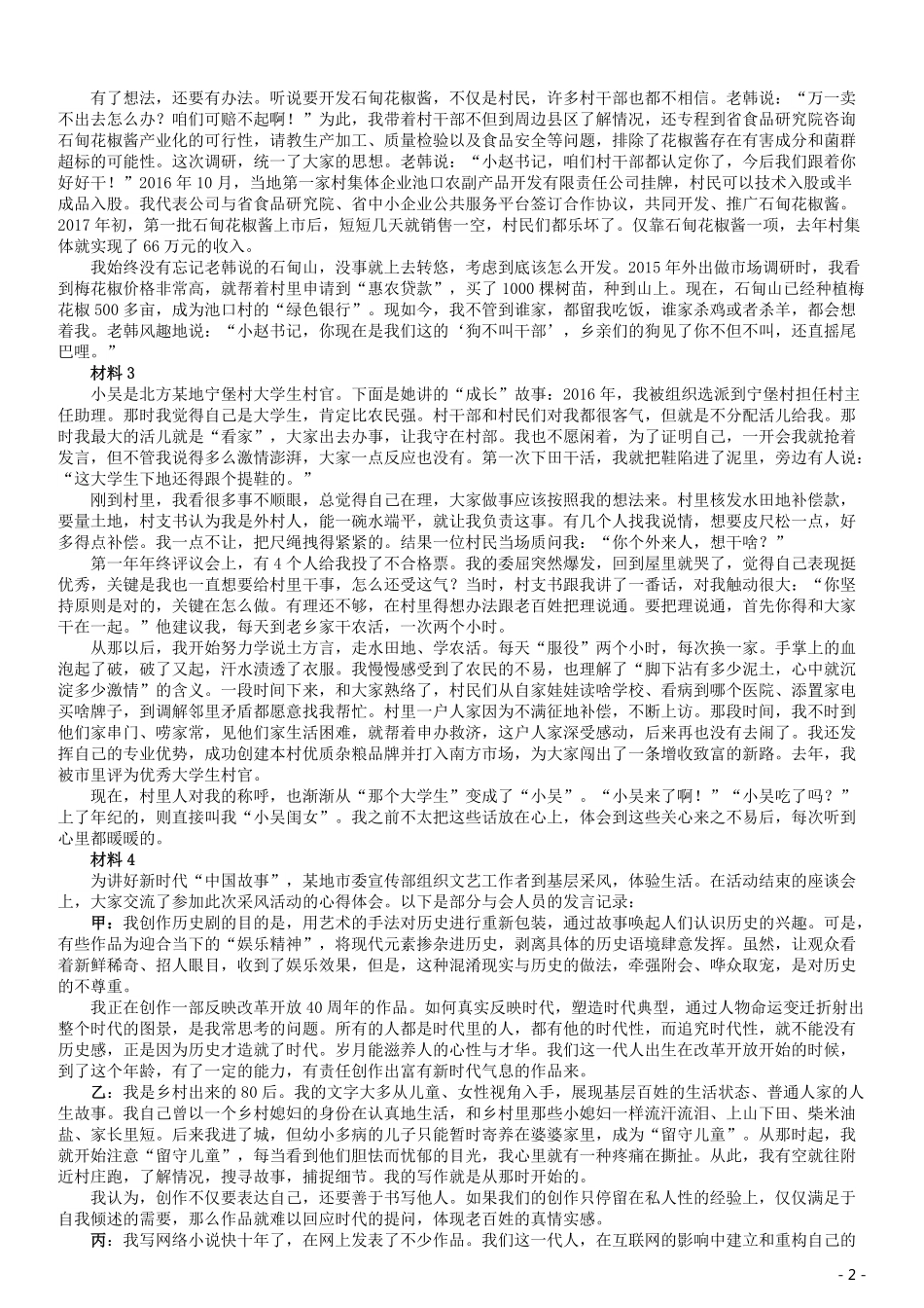 2019年国家公务员考试《申论》真题及答案（地市级）（含解析）.pdf_第2页