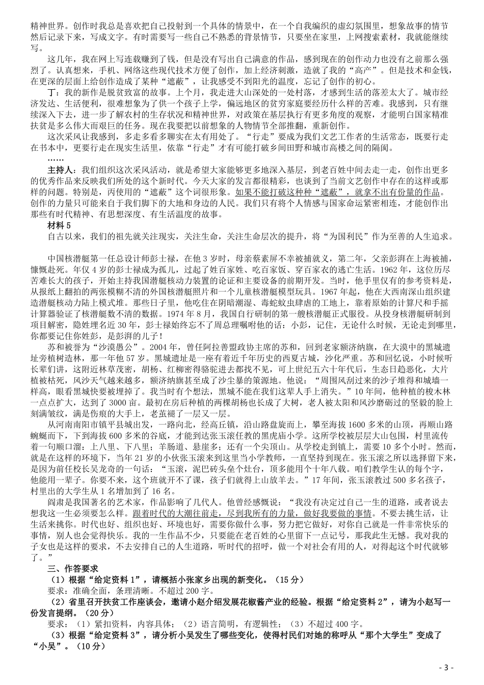 2019年国家公务员考试《申论》真题及答案（地市级）（含解析）.pdf_第3页