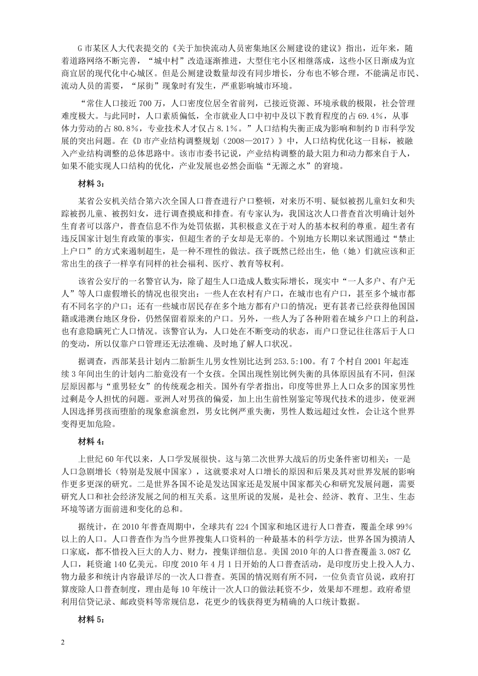 2011年424公务员联考《申论》卷及参考答案（福建、广西、四川、江苏、辽宁、天津、海南、江西、湖南、湖北、山西、黑龙江、贵州、重庆、陕西、云南、山东）.pdf_第2页