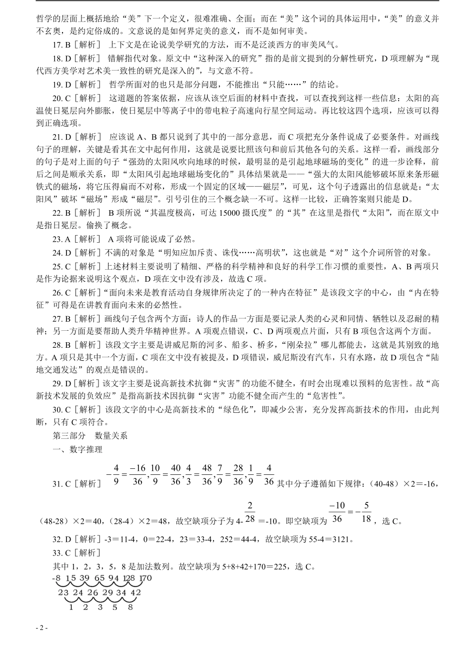 2005年天津市公务员考试《行测》真题答案及解析（此题来源网络部分题目解析不够详细）.pdf_第2页