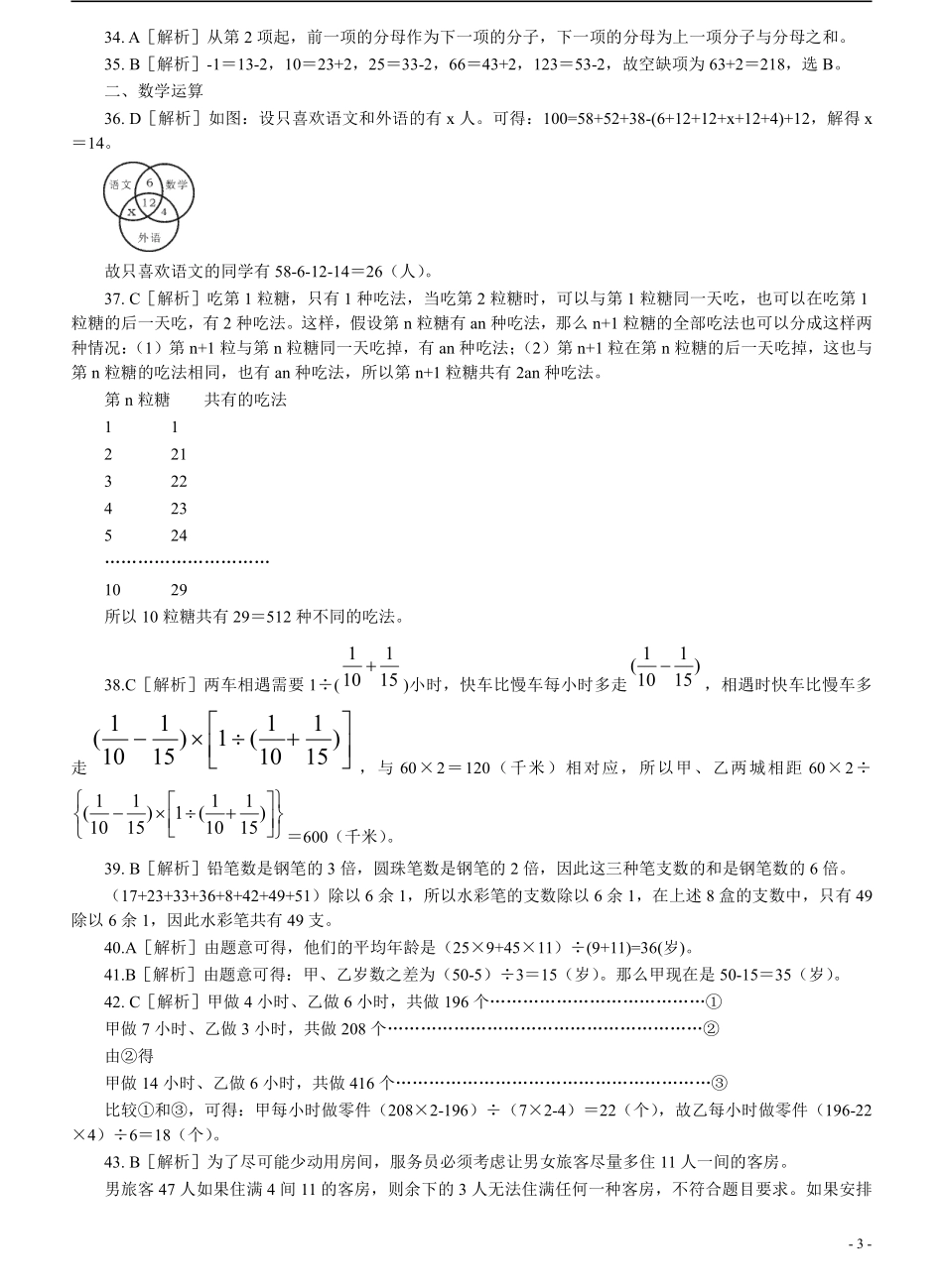 2005年天津市公务员考试《行测》真题答案及解析（此题来源网络部分题目解析不够详细）.pdf_第3页