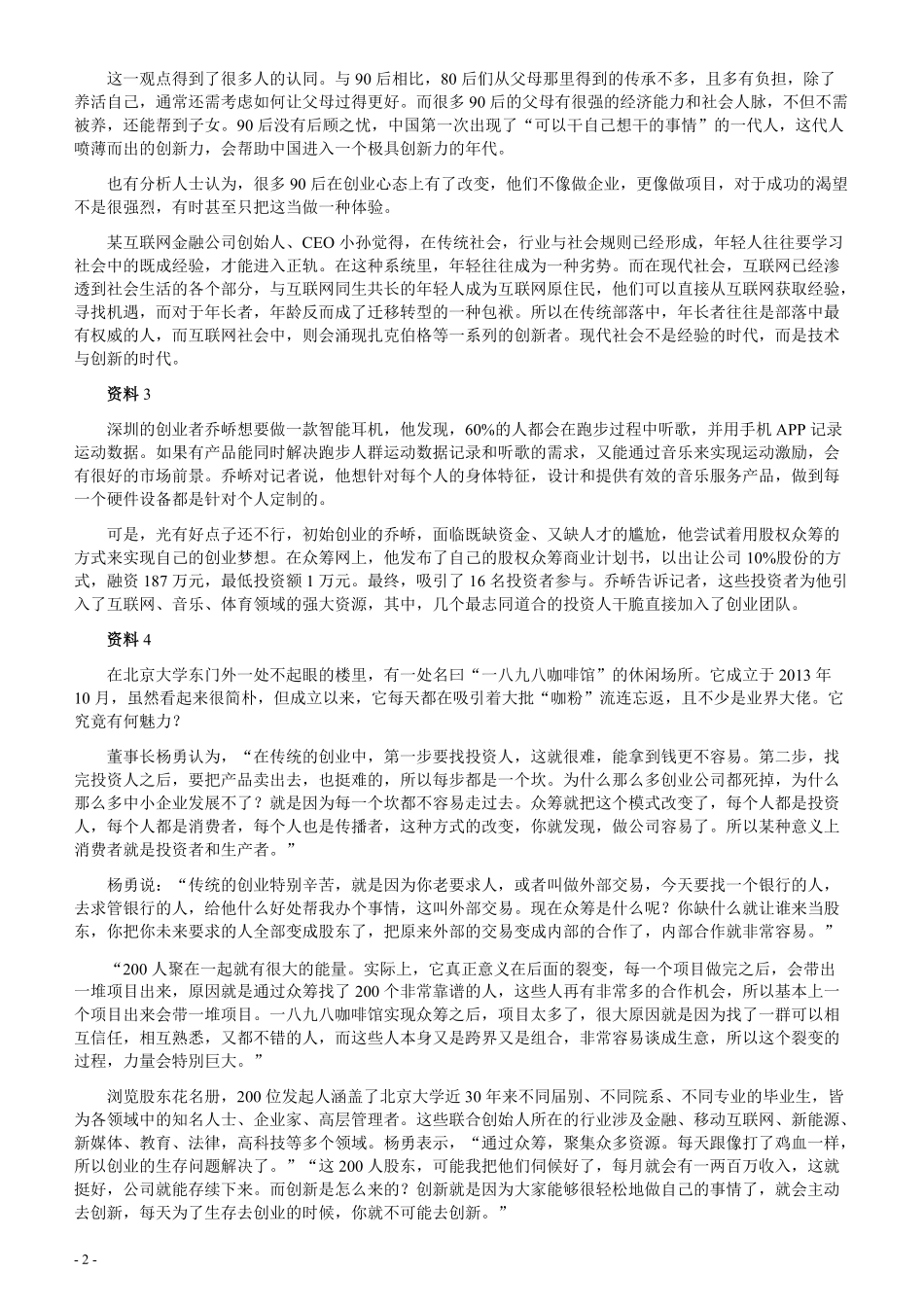 2016年浙江公务员考试《申论》真题（A类）及参考答案.pdf_第2页