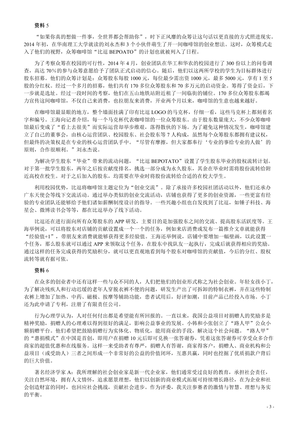 2016年浙江公务员考试《申论》真题（A类）及参考答案.pdf_第3页