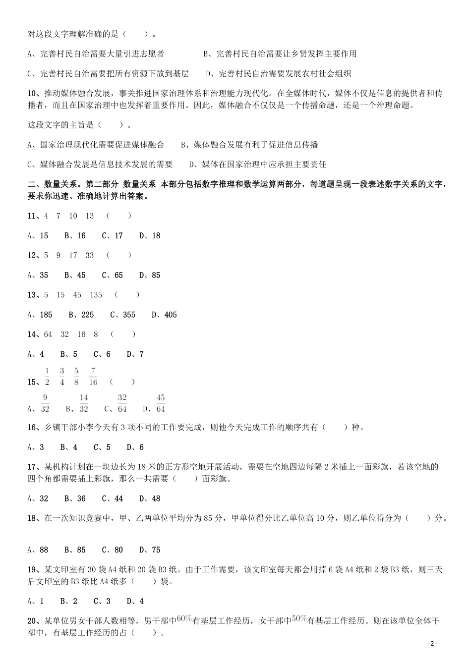 2019年广东公务员考试《行测》真题（乡镇级）.pdf_第2页
