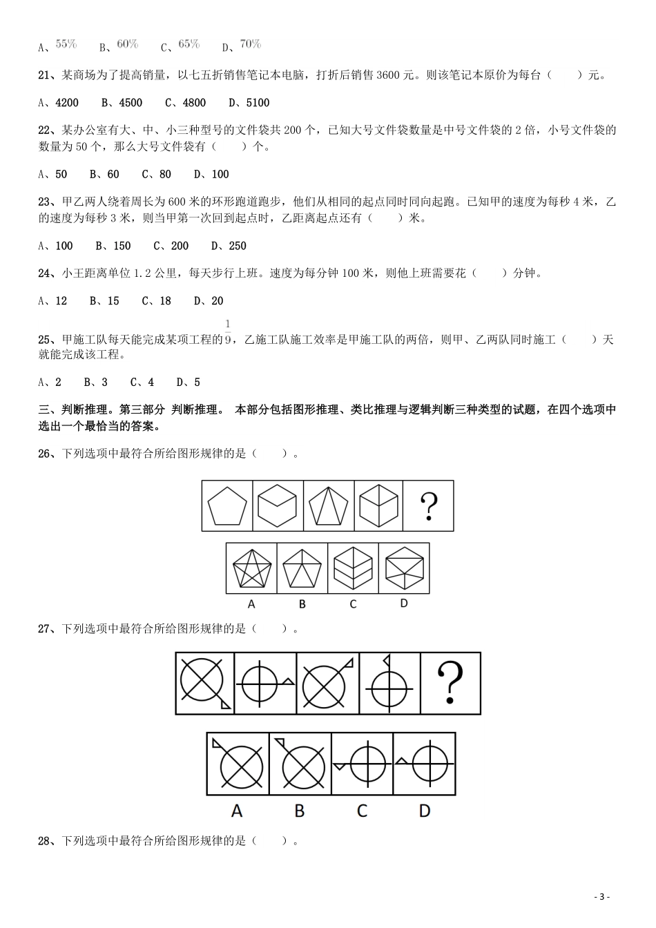 2019年广东公务员考试《行测》真题（乡镇级）.pdf_第3页