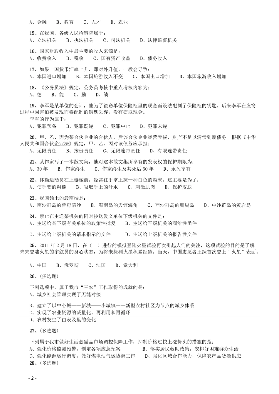 2011年北京公务员考试《行测》卷.pdf_第2页