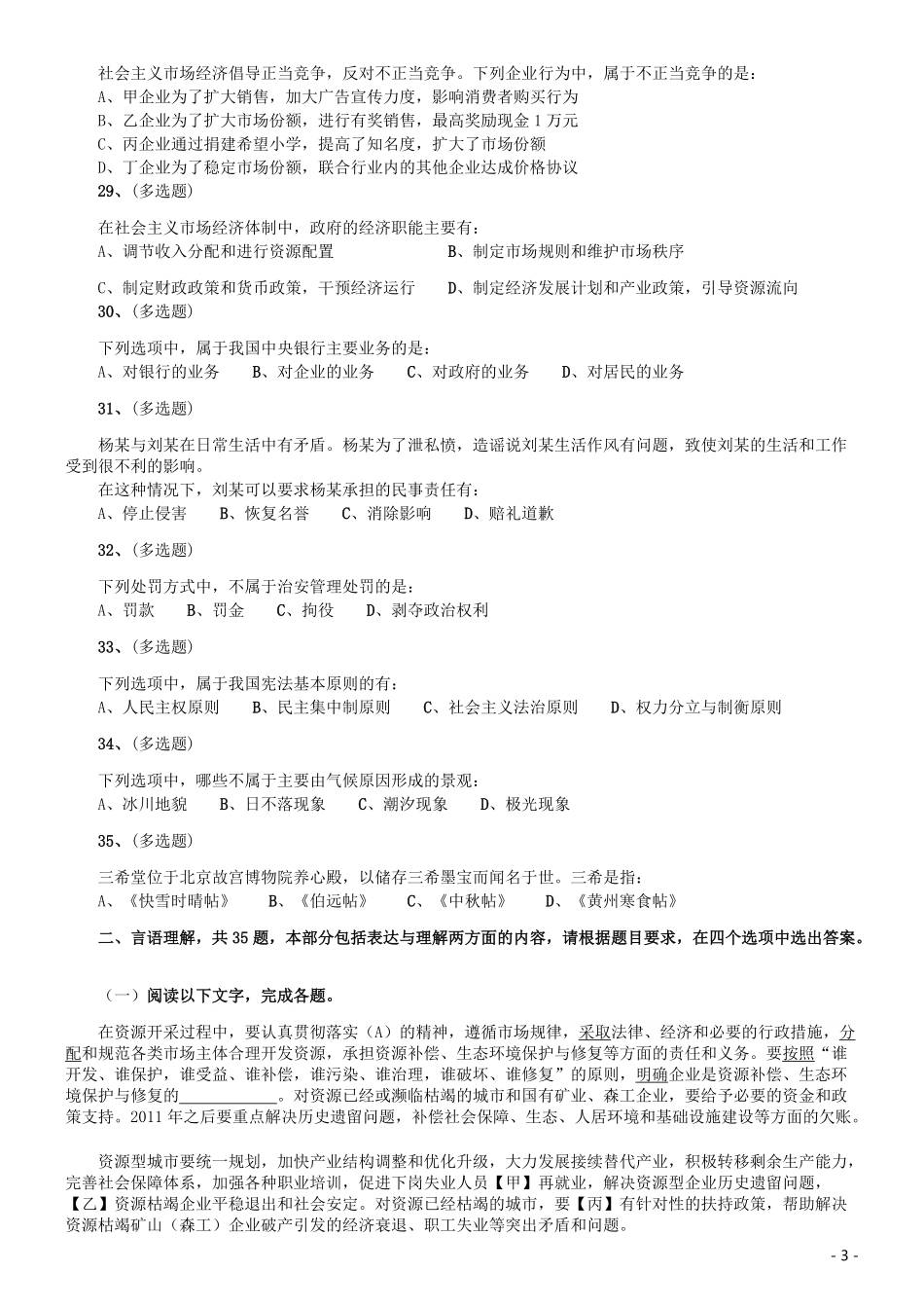 2011年北京公务员考试《行测》卷.pdf_第3页