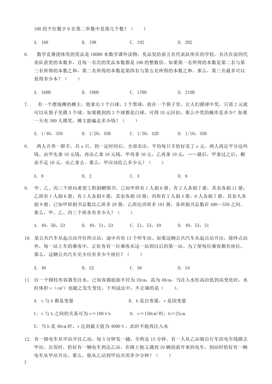 2005年山东省公务员考试《行测》真题.pdf_第2页
