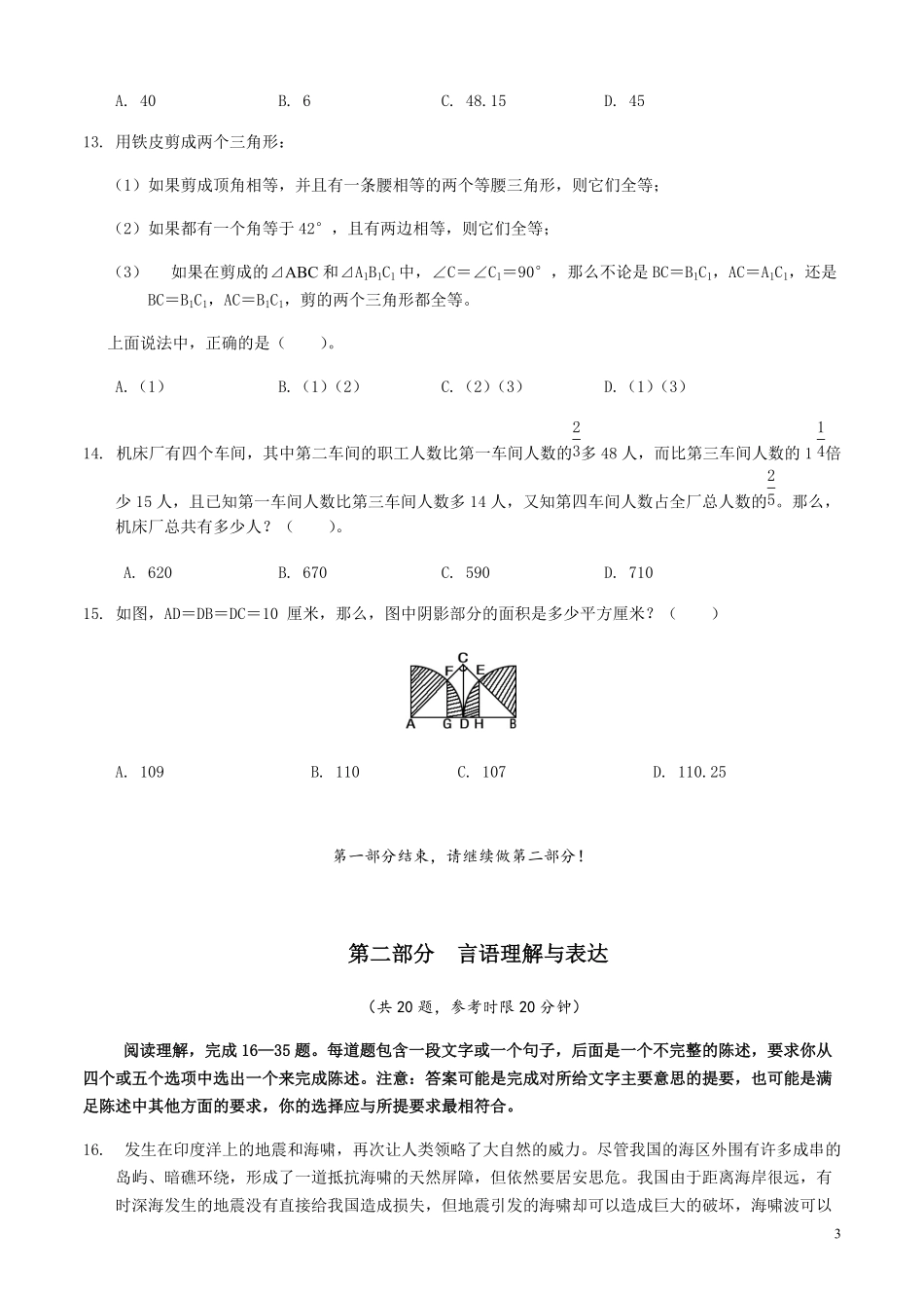 2005年山东省公务员考试《行测》真题.pdf_第3页