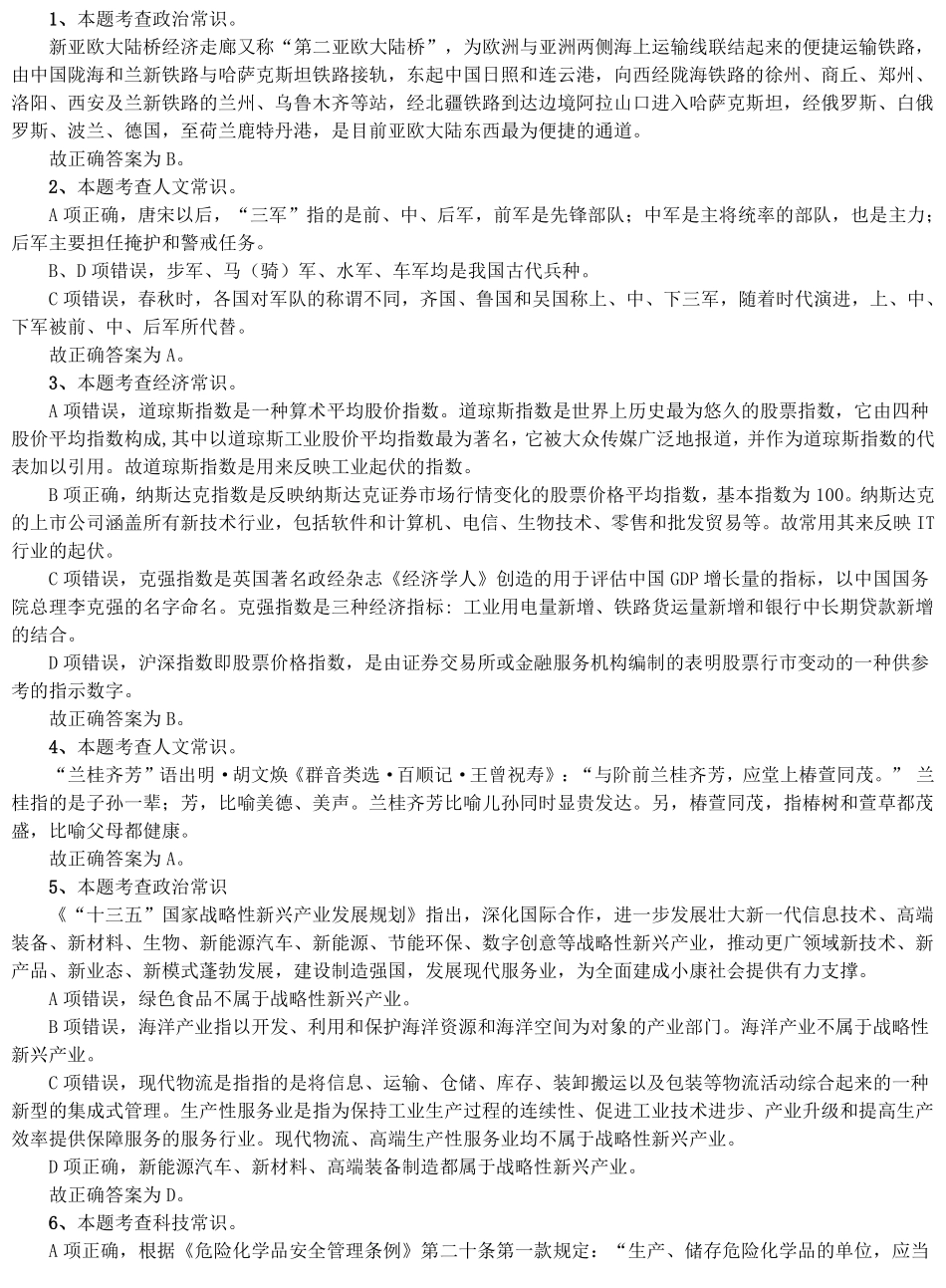 2016年重庆市选调应届优秀大学毕业生到基层工作考试 行政职业能力测验试卷（精选）答案及解析.pdf_第1页