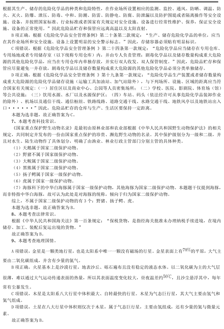 2016年重庆市选调应届优秀大学毕业生到基层工作考试 行政职业能力测验试卷（精选）答案及解析.pdf_第2页