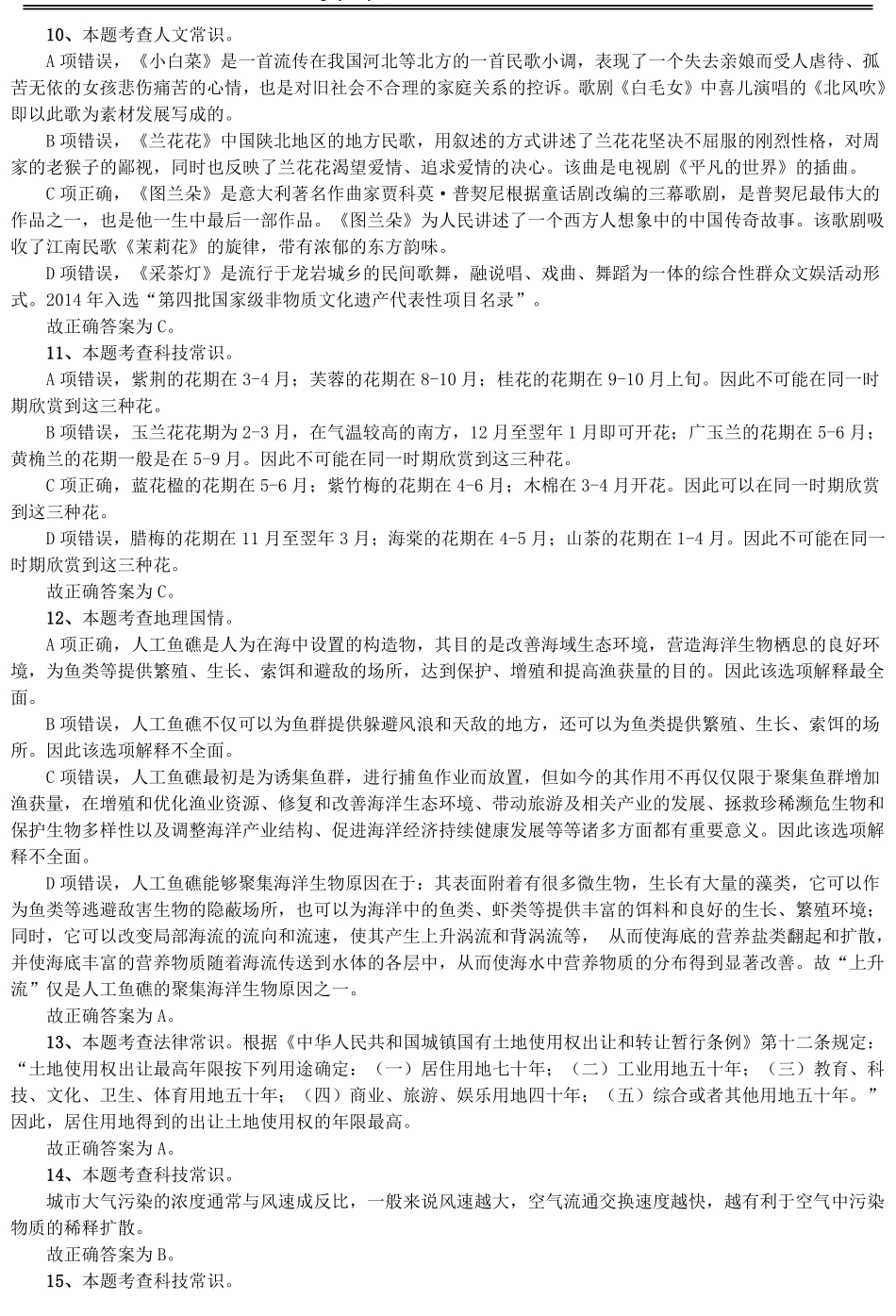 2016年重庆市选调应届优秀大学毕业生到基层工作考试 行政职业能力测验试卷（精选）答案及解析.pdf_第3页