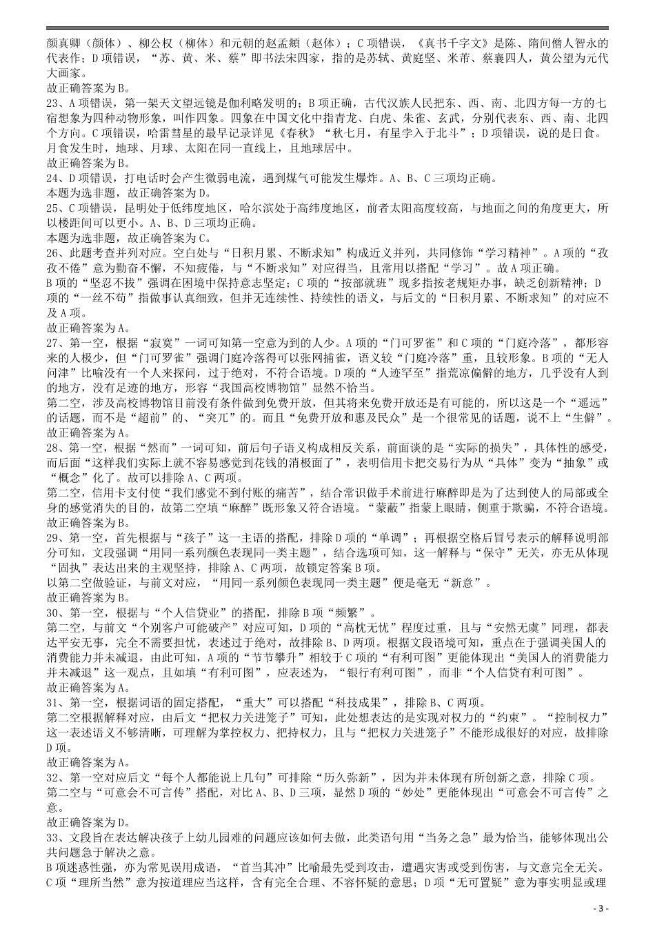 2011年国家公务员考试《行测》真题卷答案及解析.pdf_第3页