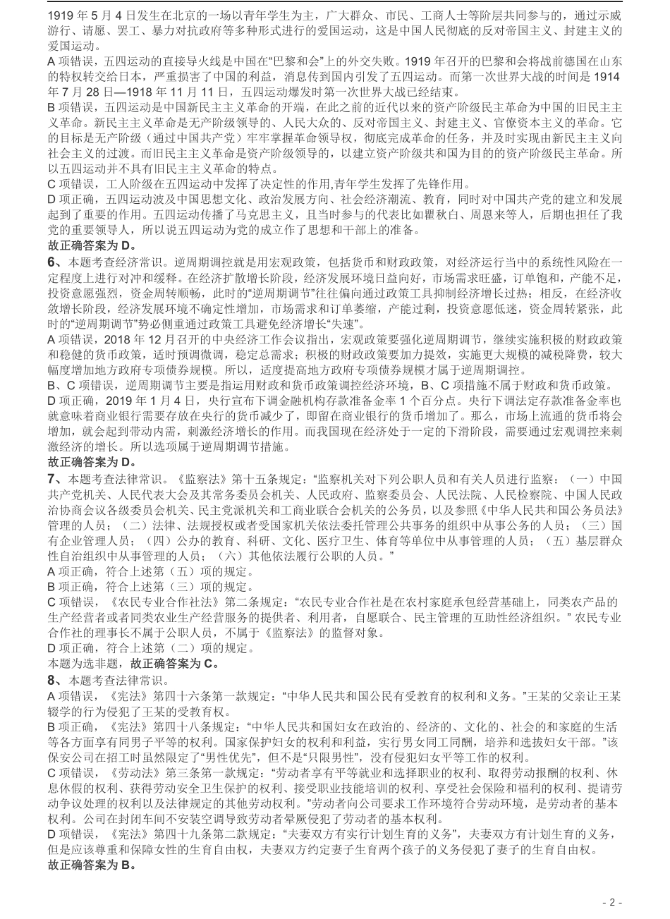 2019年江苏公务员考试《行测》试卷（A卷）答案及解析.pdf_第2页