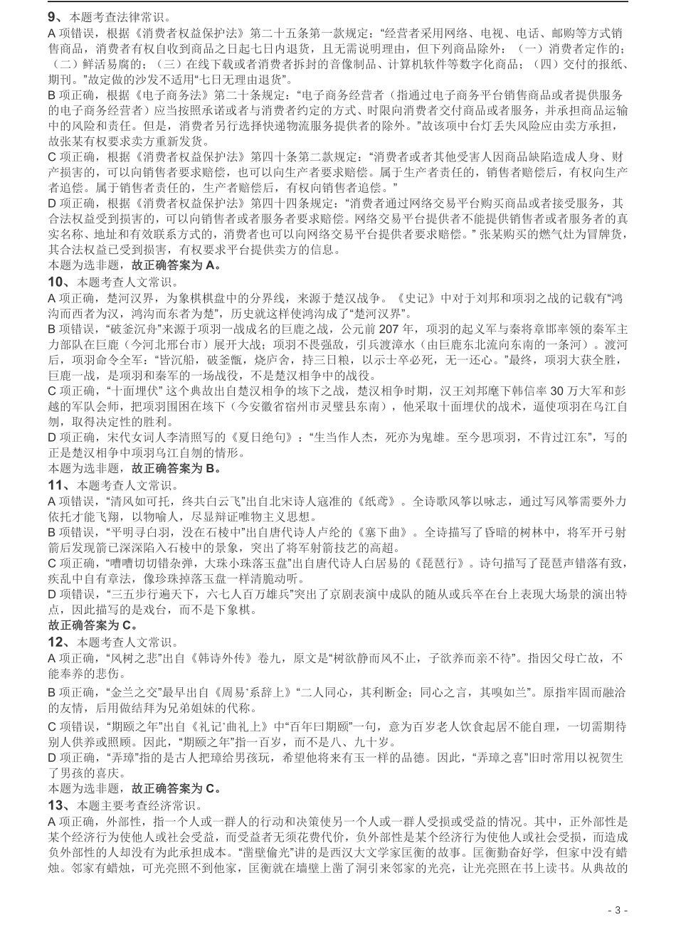 2019年江苏公务员考试《行测》试卷（A卷）答案及解析.pdf_第3页