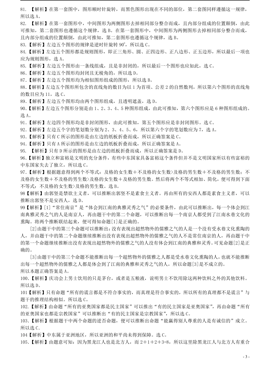 2005年江苏省公务员考试《行测》真题（B类卷）答案及解析（部分题目解析不够详细）(1).pdf_第3页