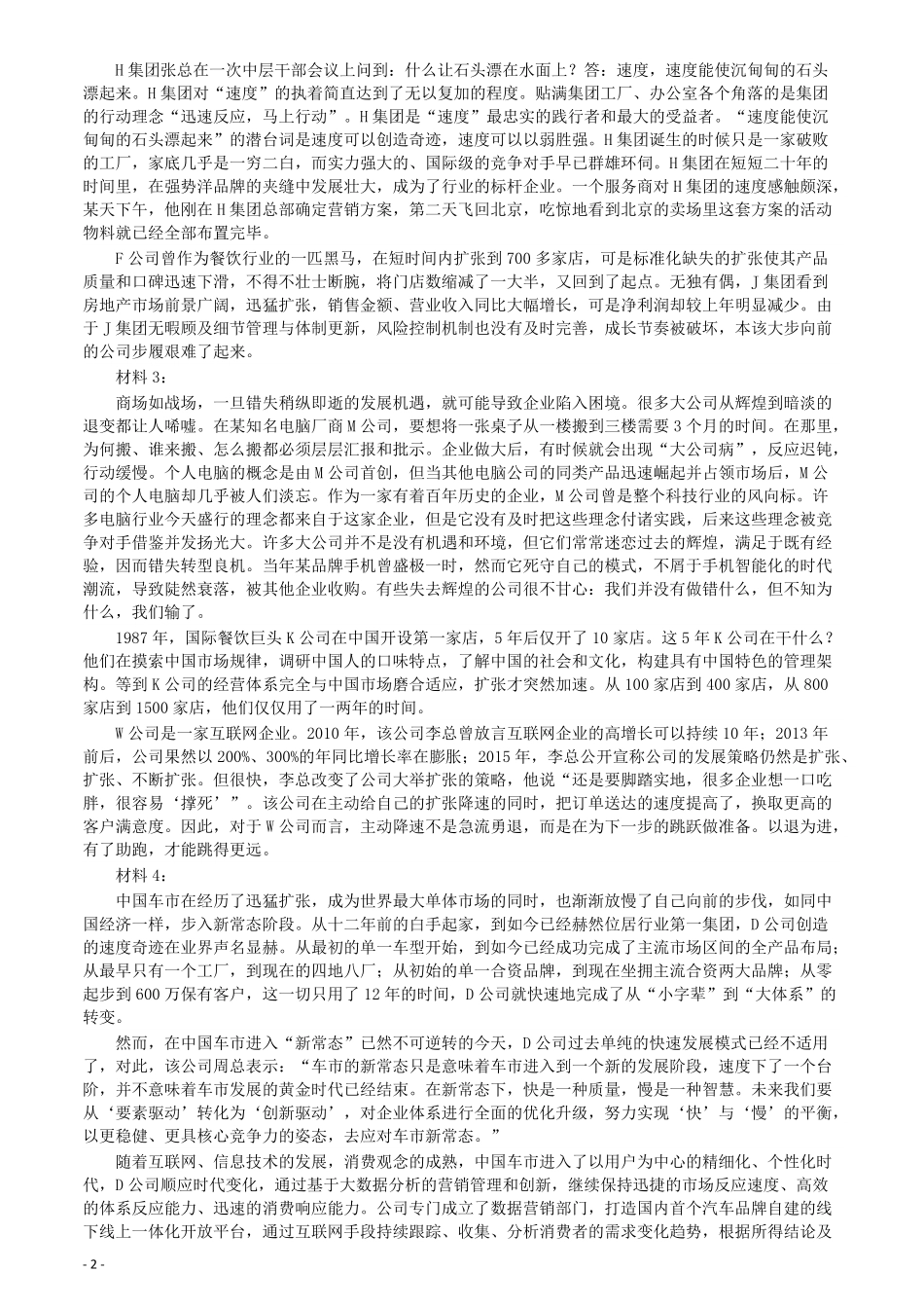 2017年422公务员联考《申论》（天津卷）真题答案及解析.pdf_第2页