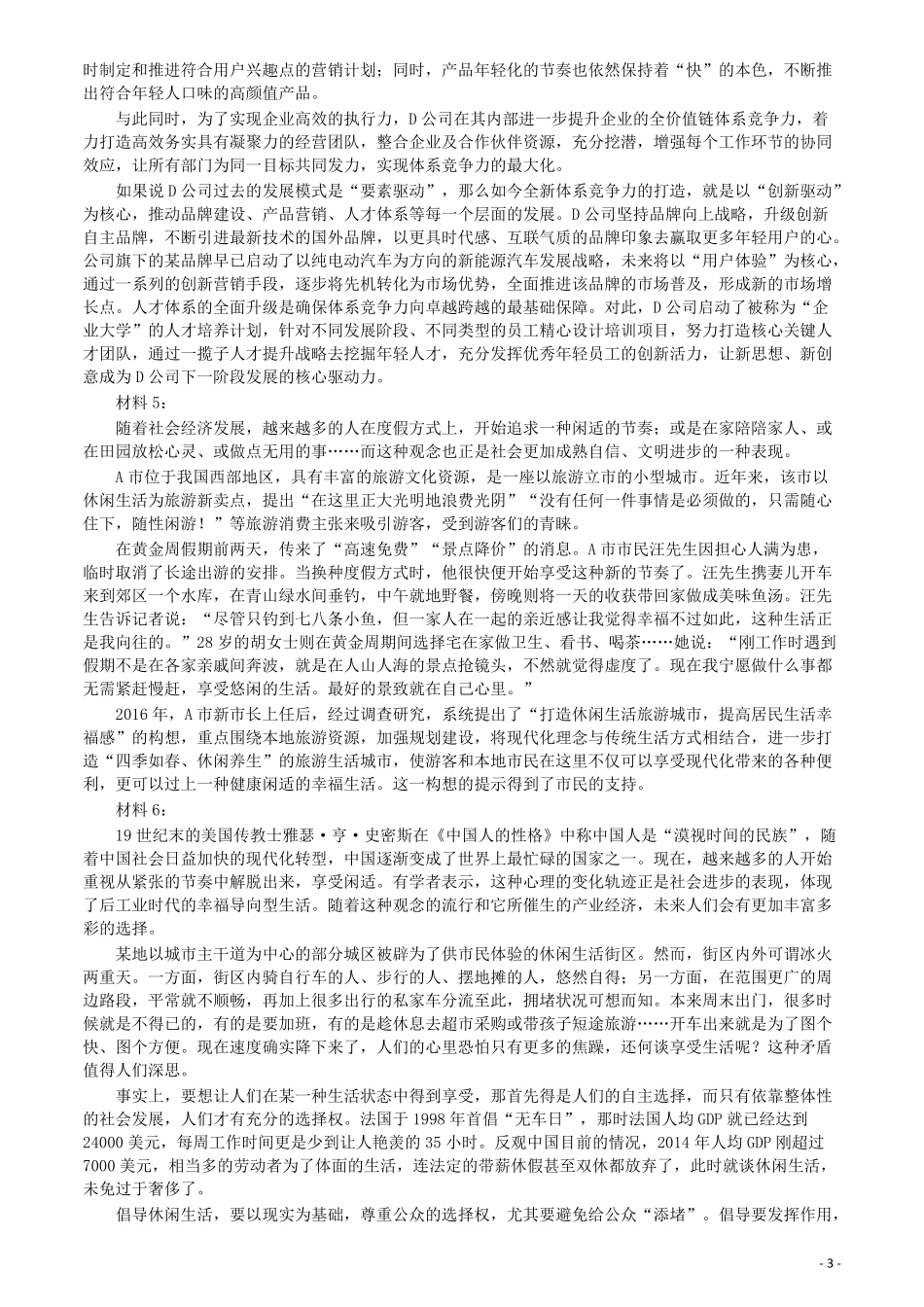 2017年422公务员联考《申论》（天津卷）真题答案及解析.pdf_第3页