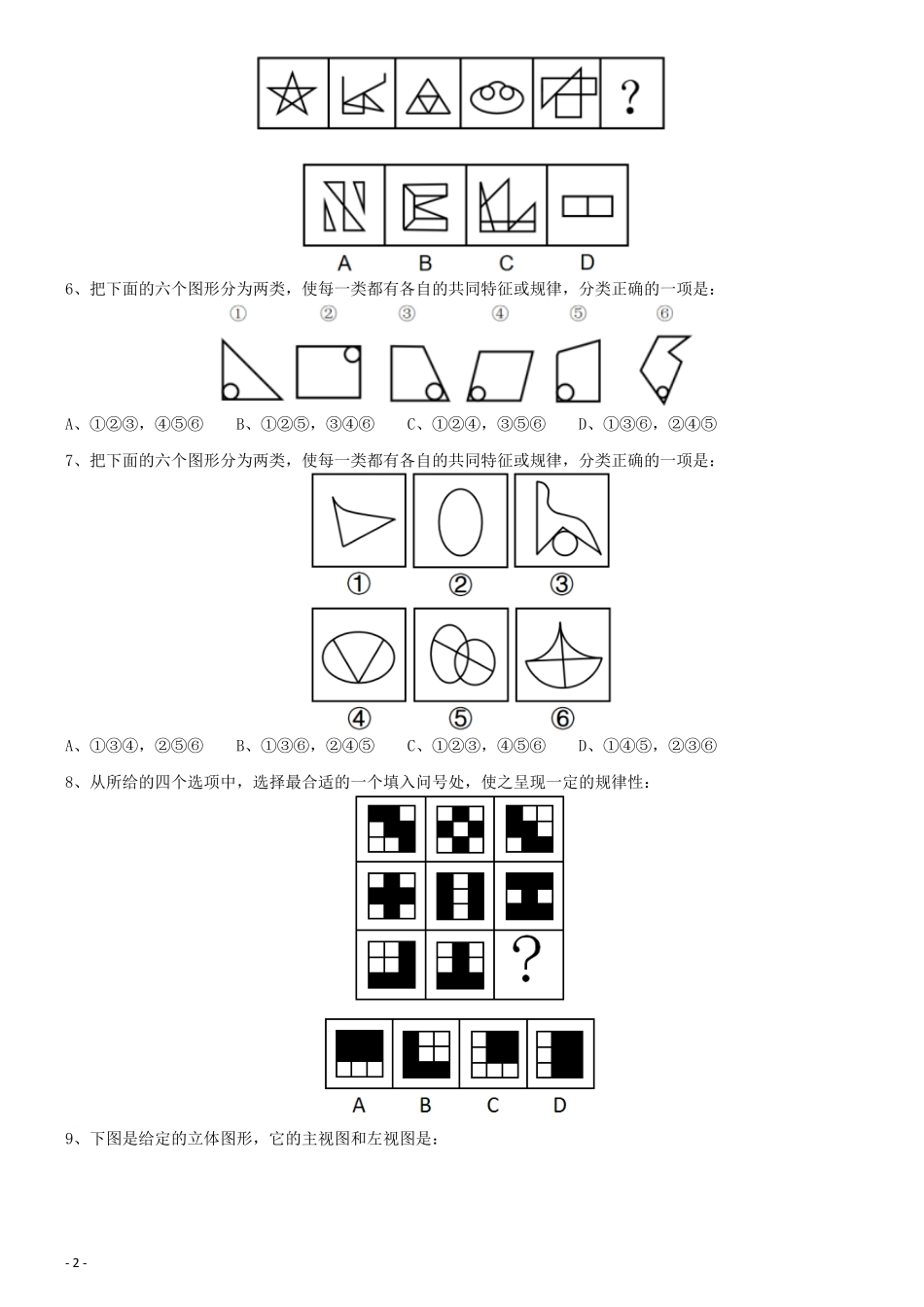 2019年浙江省公务员录用考试《行测》真题（B类）.pdf_第2页