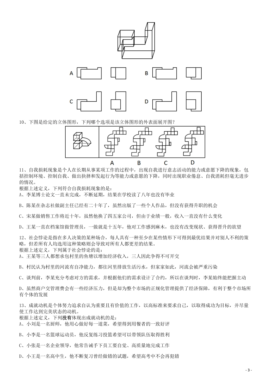 2019年浙江省公务员录用考试《行测》真题（B类）.pdf_第3页