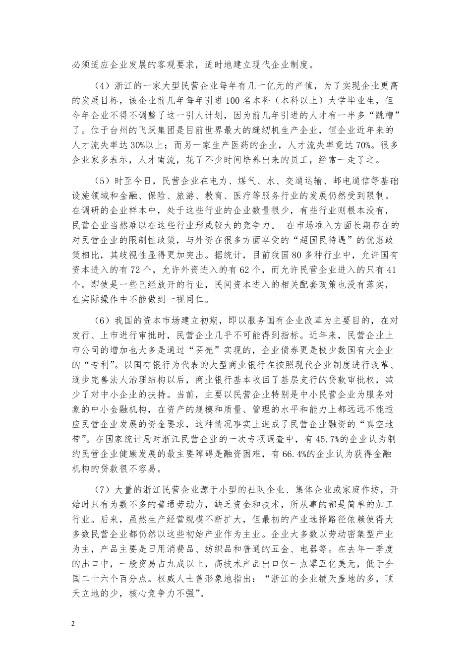 2005年浙江公务员考试《申论》真题及参考答案.pdf_第2页