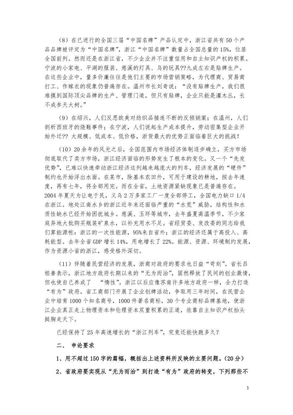 2005年浙江公务员考试《申论》真题及参考答案.pdf_第3页